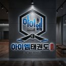 하나태권도체육관 이미지