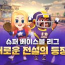 슈퍼베이스볼