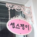 빈티지옷가게 이미지