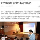 청렴교육전문강사 김덕만 박사 전 국민권익위 대변인...보도기준 및 청렴권익연수원 등재 기준 547...