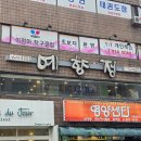 예향정 - 화성시 | 엄마가 차려준 듯 정성 가득한 한상 노원역 점심맛집 예향정 방문 후기