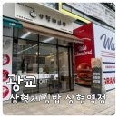 삼형제김밥상현역점
