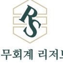 세무회계리저브 이미지