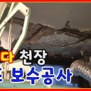 모르타르(Mortar) : 베란다 시멘트 천장보수 이미지