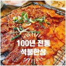석불한상