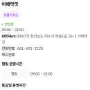 아페약국