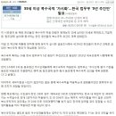 [LA중앙일보] 55세 이상 복수국적 '가시화'…한국 법무부 '5년 추진안' 발표 - 정구현 기자, 박기수 기자 이미지