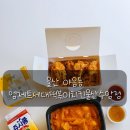 울산광역시 남구 대현동 행정복지센터 | 울산 수암동 맛집ㅣ떡볶이와 치킨을 만원대에? 가성비 끝판왕 엠제트세대떡볶이치킨울산수암점 'M떡혼술...
