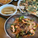 산호식당 | 포천 산정호수 맛집 산호식당 애견동반 가능 식당