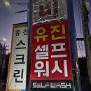 유진세차장 이미지