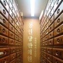 명일동한의원,명일동동인당한의원 건강챙기는데는 최고!