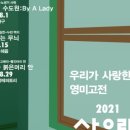 영미문학과 예술 이미지