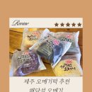 해담섬오메기떡방 | [제주맛집]해담섬 오메기떡방