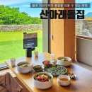 돌집 | 대구근교맛집 칠곡 가산수피아 애견동반 식당 산아래돌집 후기