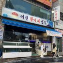 이천활어회쎈타 이미지