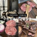 대한스마트타워 구내식당 | 평촌 범계 맛집 숙성한우맛집 우몽블랙 안양평촌점 디너후기 안양 소고기 룸식당 코스요리 콜키지프리식당