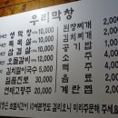 동천동 공영주차장 | 경주동천동맛집 우리막창 동천점