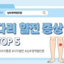 다리 혈전 증상 근원부터 일상 관리 포인트까지 이미지