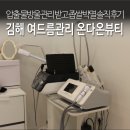 경보 프라자 | 김해 여드름관리 온다온뷰티 압출 물방울 관리 받고 좁쌀 박멸 솔직 후기