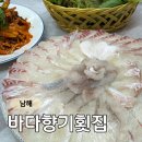남해바다향기 | 남해 미조 횟집 바다향기회센터