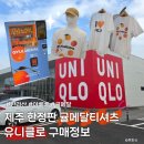 제주 MZ 기념품! 유니클로 귤메달 티셔츠 구매정보&팁 후기!