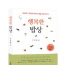 행복한 밥상 이미지