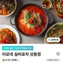 이모네실비포차 이미지