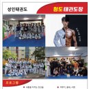 여주 청도 태권도장 이미지