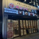 소요일 | [김포 구래동 소고기 맛집] 소요일 방문 후기 - 양념 안창살이 찐맛집인 이유