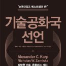 명인엔지니어링(주) | 기술공화국 선언