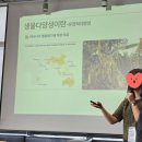 소담기획 | [빅웨이브 BigWave] 생물 다양성 집담회: 소담소담 참석 후기 - 기후변화청년모임