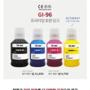 잉크맨 GI96 - 캐논 GX4090 버금 잉크 이미지