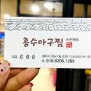 흥수아구찜