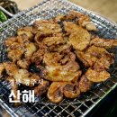 산해식당 | 경주 맛집 산해식당 석쇠구이 된장찌개 웨이팅 후기
