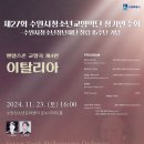 수원청소년문화센터 온누리아트홀 이미지