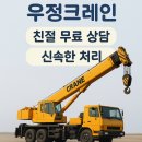 호남산업(주) | 화성 우정크레인 중장비 작업, 화성시호남크레인 현장 리얼후기와 꿀팁 공유