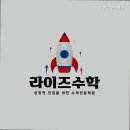 라이즈수학학원 - 동대문구 답십리로 272 | 라이즈수학학원