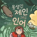 제인가치