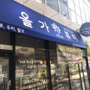 올가뷰티송천