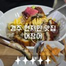 어장어