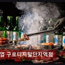 식껍구로디지털단지역점