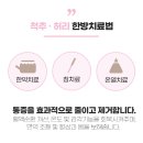 허리튼튼한의원 이미지