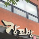 카페장꼬방 이미지