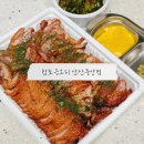 안산 중앙역 맛집 영양가 높은 숯불 통오리 바베큐 참조은오리