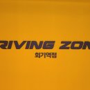드라이빙존운전면허회기역점 - 동대문구 이문로 29 | 드라이빙존운전면허회기역점