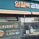 양철북곱창청주