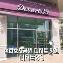 이마트24청라푸르지오점 | 청라호수공원카페 디저트가 다양하고 맛있는 디저트39 인천청라호수공원점