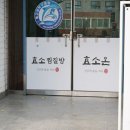 부산효소욕 불면증에 도움이 됐어요