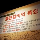 풍년갈비 이미지