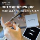 우정출장광택 | [홍대 반지만들기] 반지대학에서 커플링・우정링 원데이 클래스! 이색 데이트 코스 강력 추천